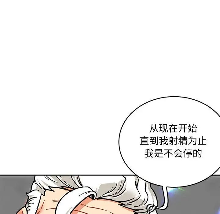 亲爱的你-Liebling!第97话