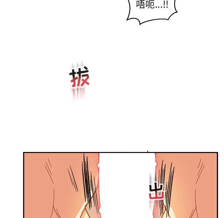 亲爱的你-Liebling!第97话