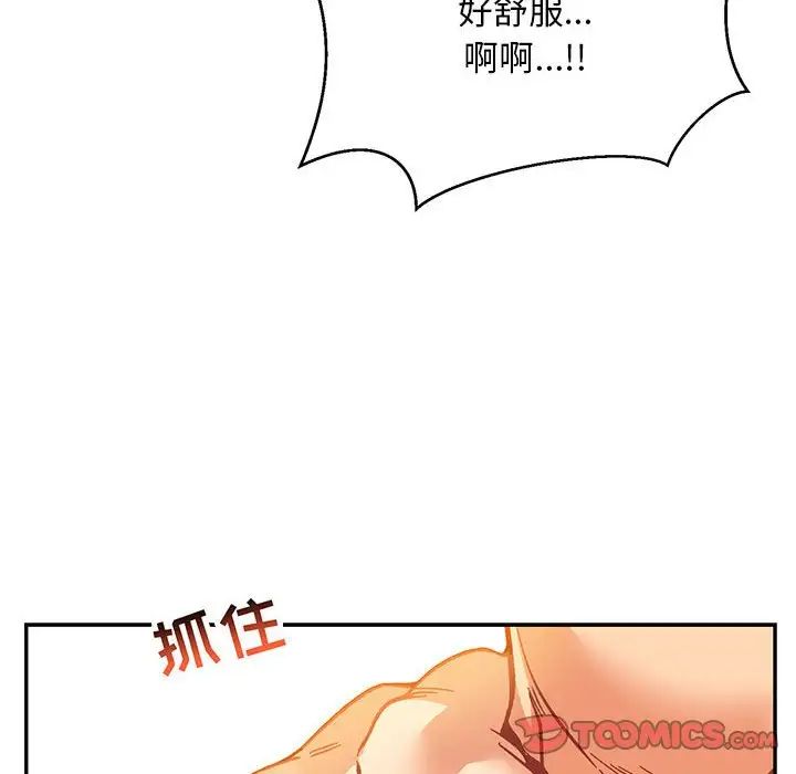 亲爱的你-Liebling！第97话