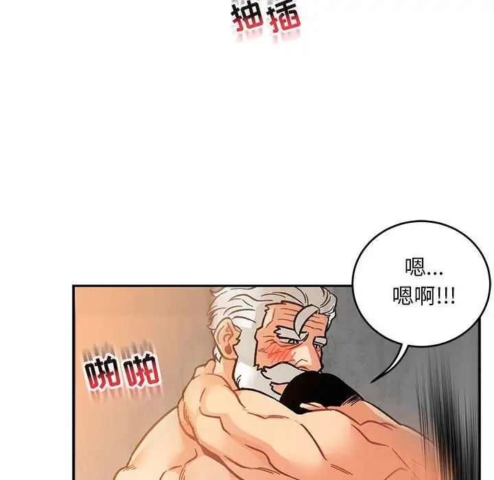 亲爱的你-Liebling!第97话