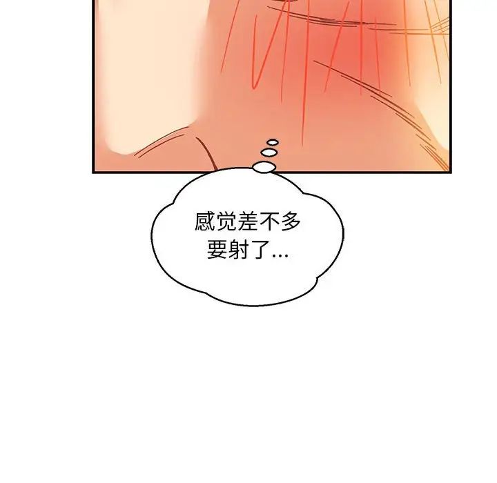亲爱的你-Liebling!第97话