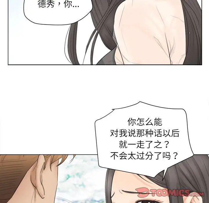 爱上属于别人的妳第11话