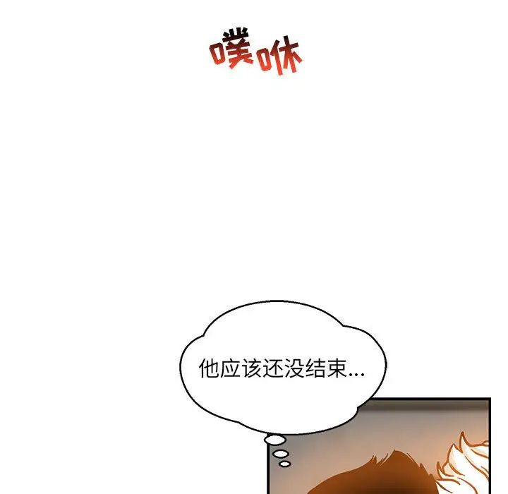 亲爱的你-Liebling！第97话