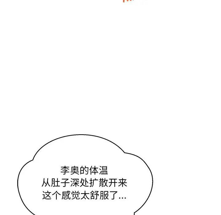 亲爱的你-Liebling!第97话