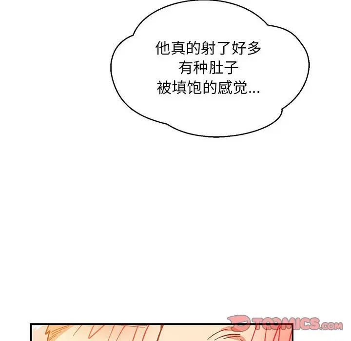 亲爱的你-Liebling！第97话