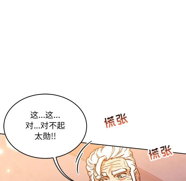 亲爱的你-Liebling！第97话