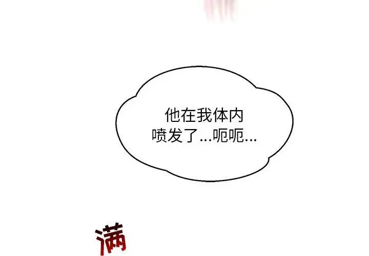 亲爱的你-Liebling！第98话