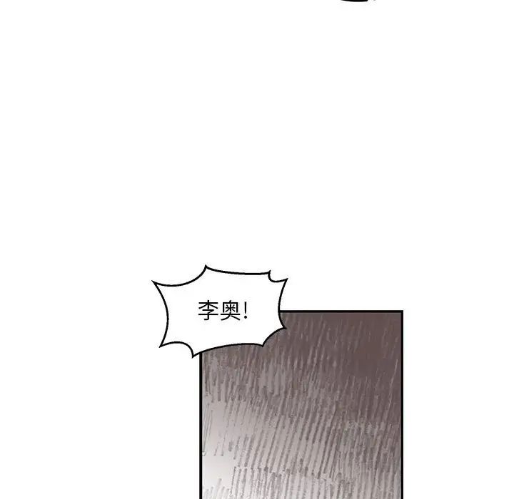 亲爱的你-Liebling!第98话