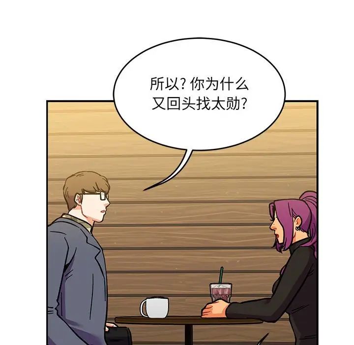 亲爱的你-Liebling！第98话