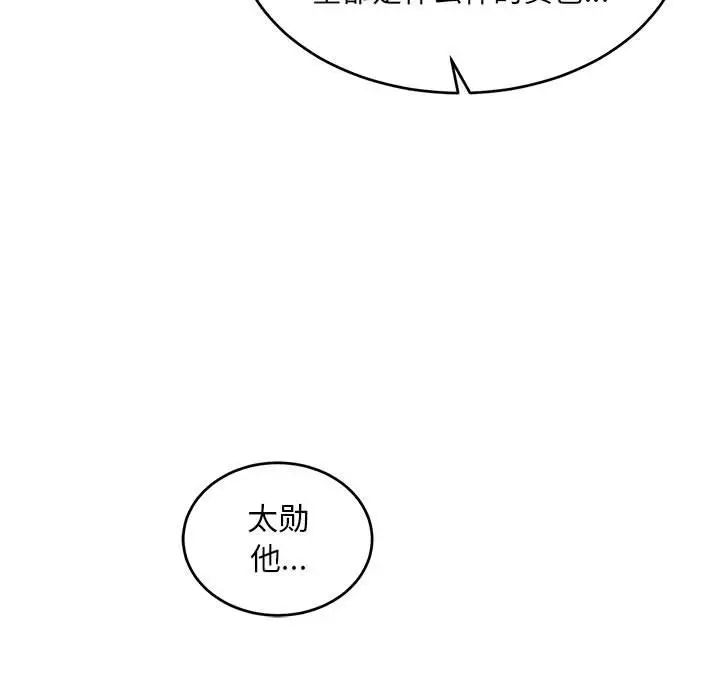 亲爱的你-Liebling！第98话