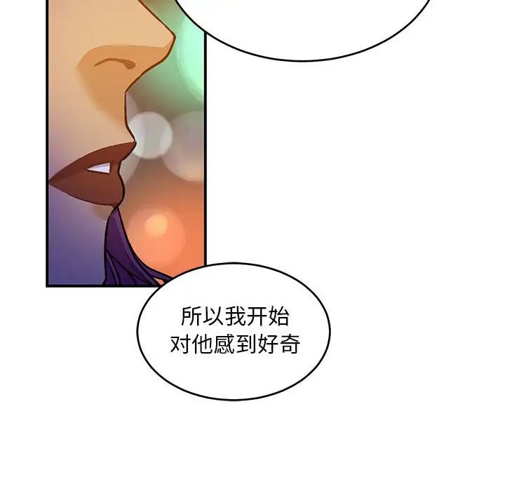 亲爱的你-Liebling！第98话