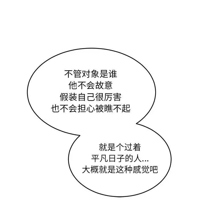 亲爱的你-Liebling!第98话