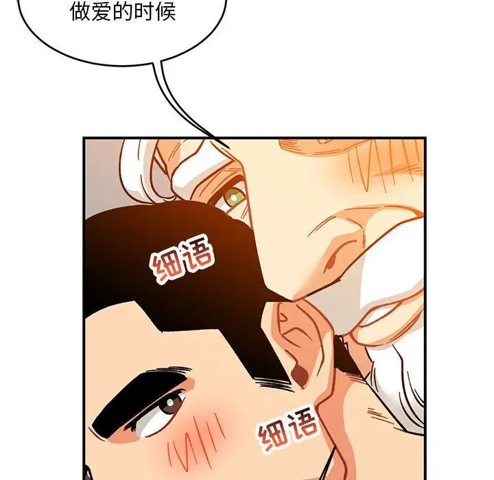 亲爱的你-Liebling!第98话