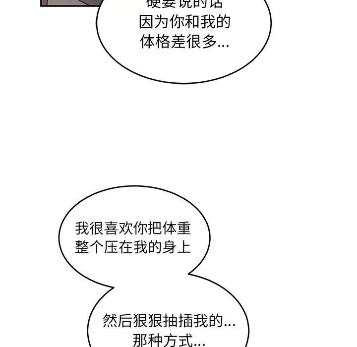 亲爱的你-Liebling！第98话