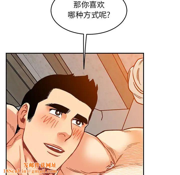 亲爱的你-Liebling！第98话