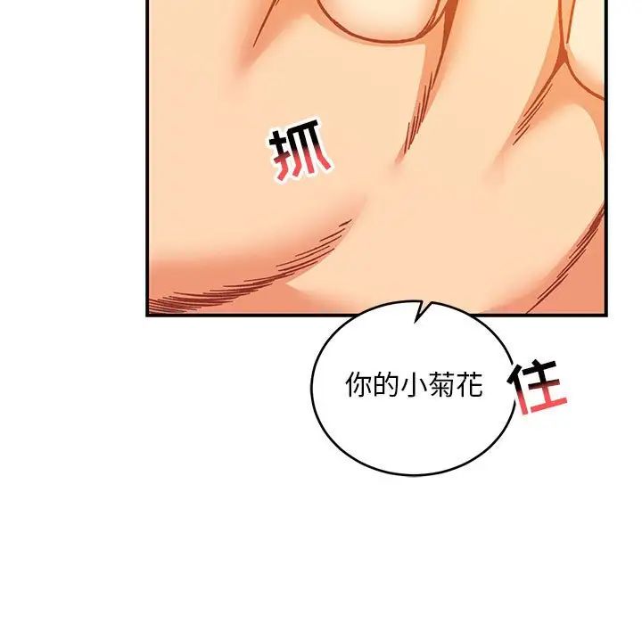 亲爱的你-Liebling！第98话