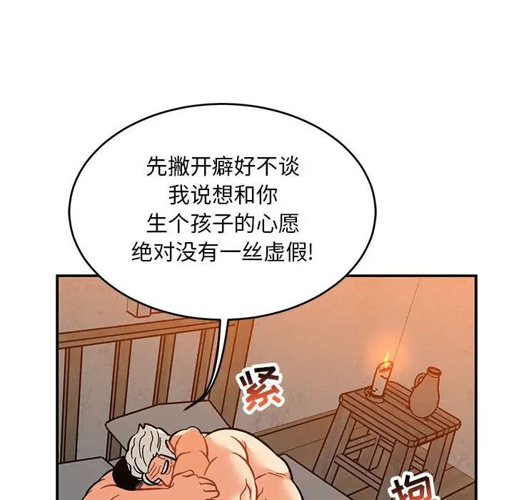 亲爱的你-Liebling！第98话