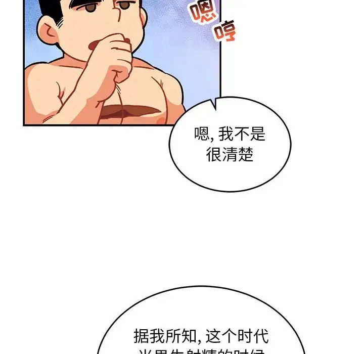 亲爱的你-Liebling！第98话