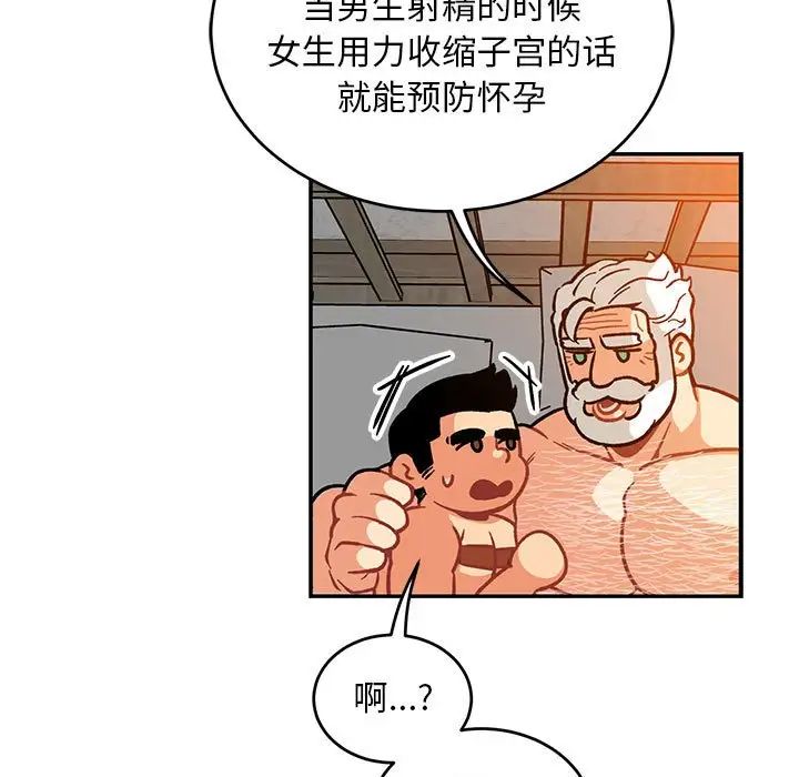 亲爱的你-Liebling!第98话