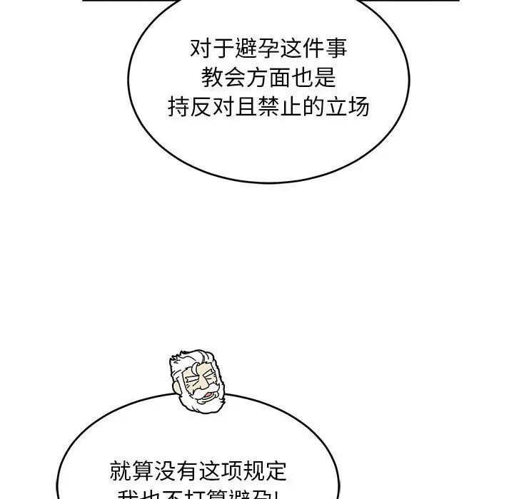 亲爱的你-Liebling！第98话