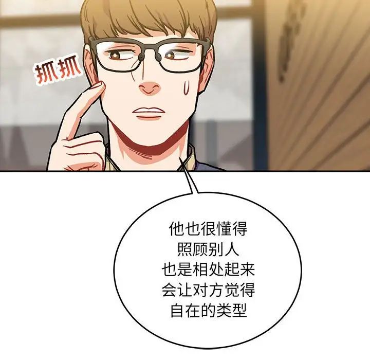 亲爱的你-Liebling!第98话