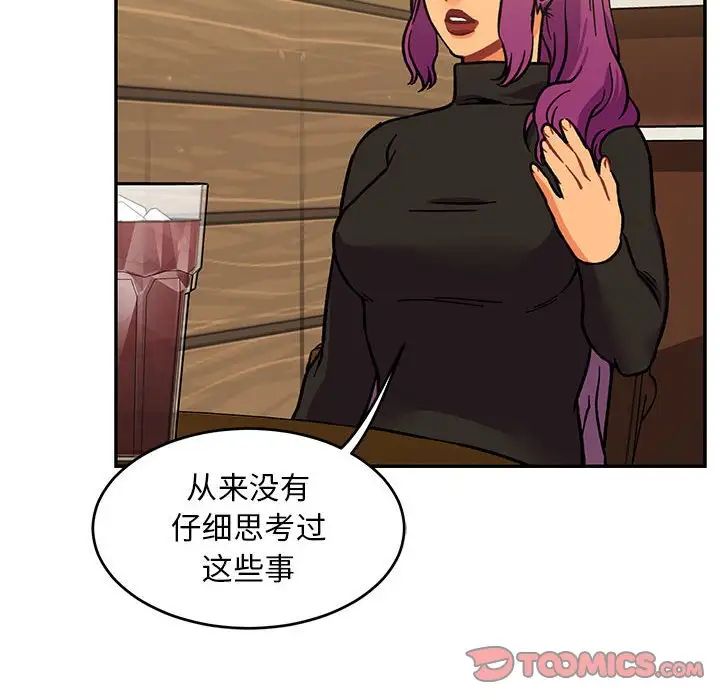 亲爱的你-Liebling！第98话