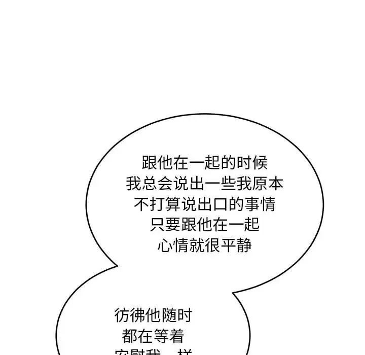 亲爱的你-Liebling!第98话