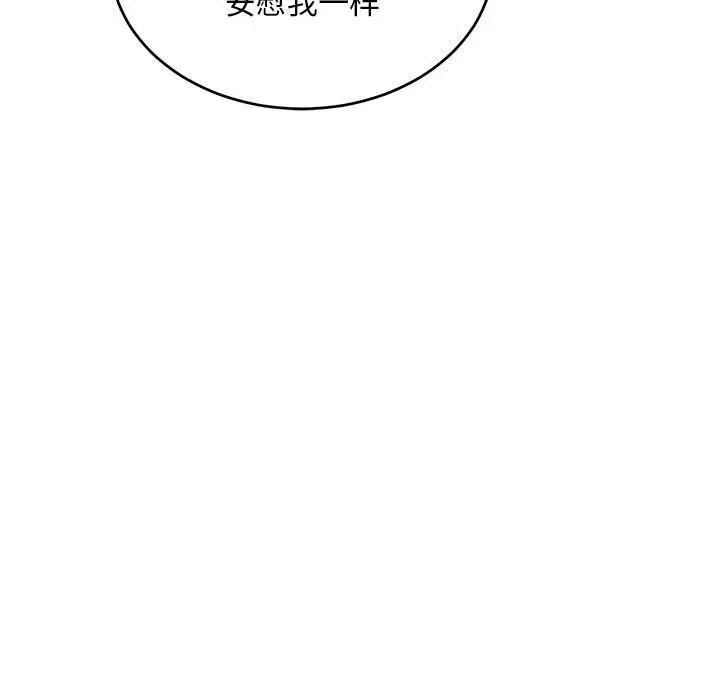 亲爱的你-Liebling!第98话