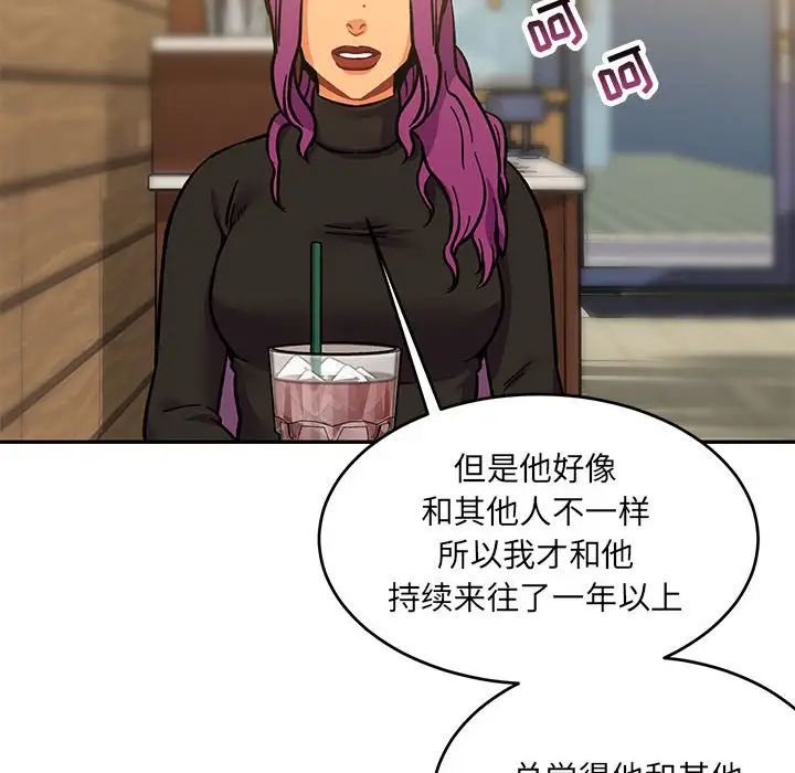 亲爱的你-Liebling!第98话