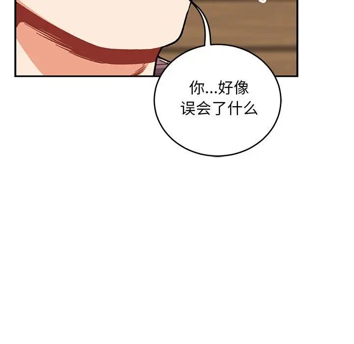 亲爱的你-Liebling!第98话