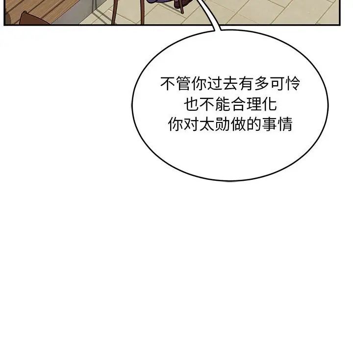 亲爱的你-Liebling！第98话