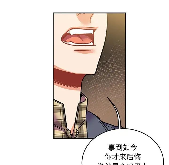 亲爱的你-Liebling!第98话