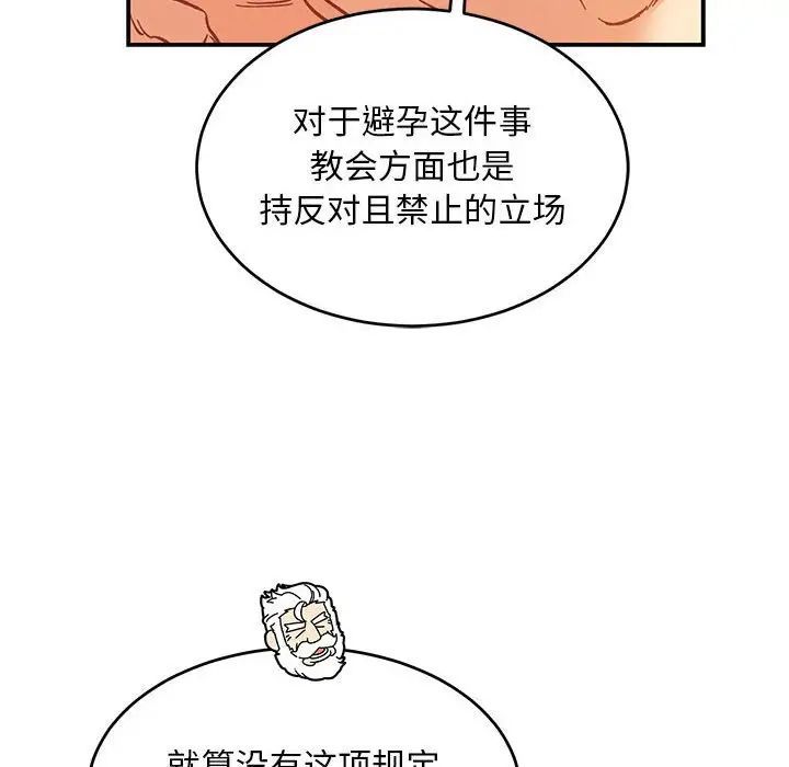 亲爱的你-Liebling!第99话