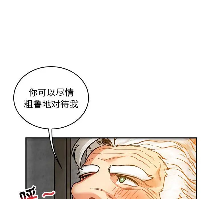 亲爱的你-Liebling!第99话