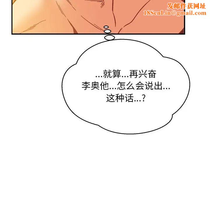亲爱的你-Liebling!第99话