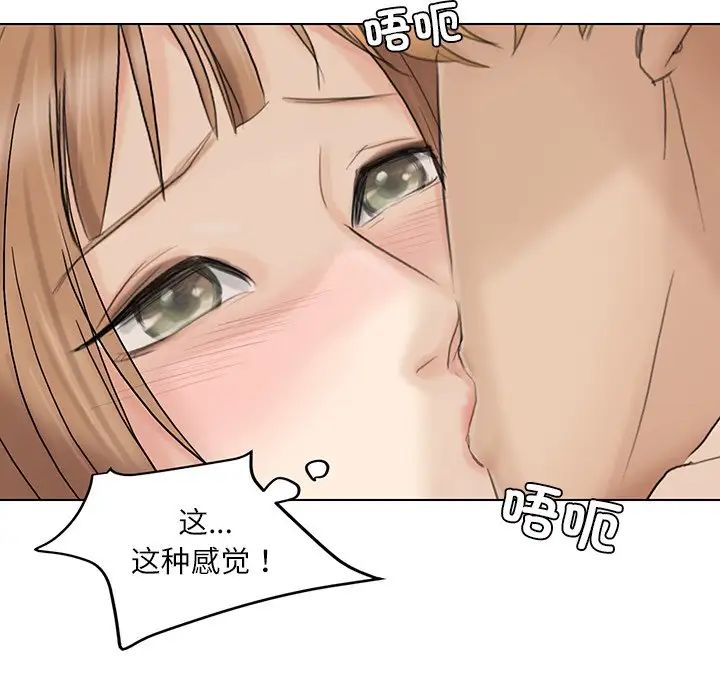 愛上屬於別人的妳第14話