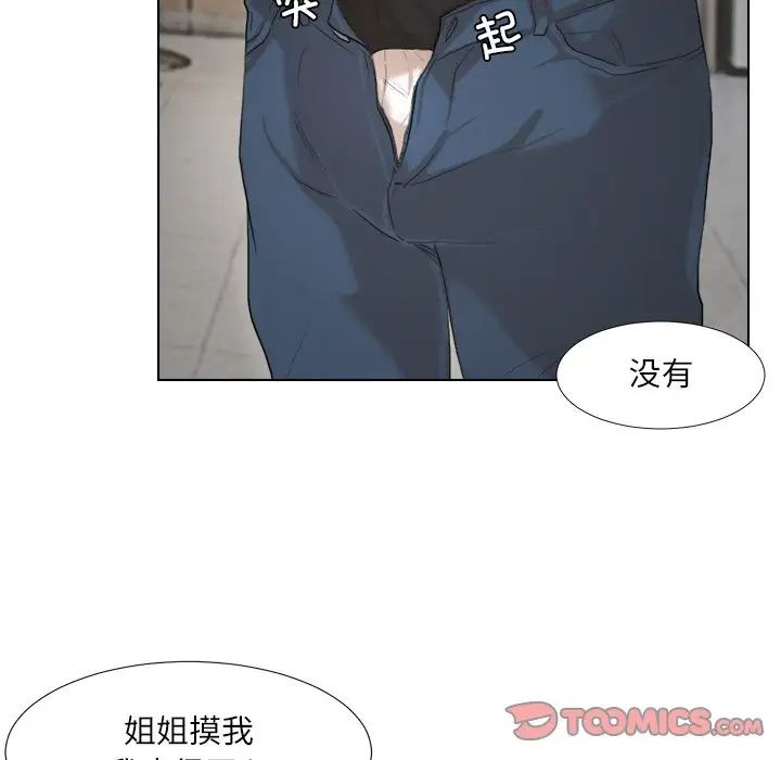 爱上属于别人的妳第14话