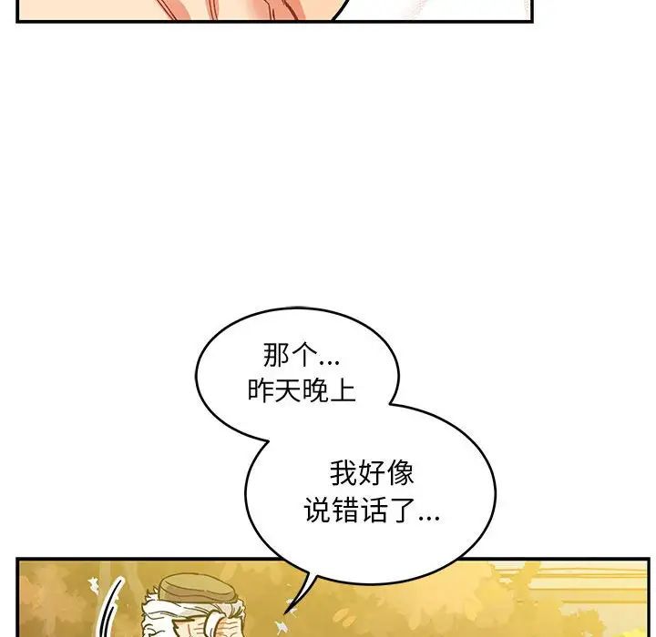 亲爱的你-Liebling!第99话