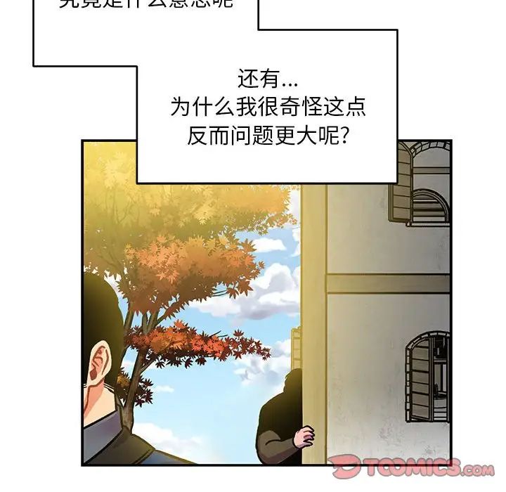 亲爱的你-Liebling！第99话