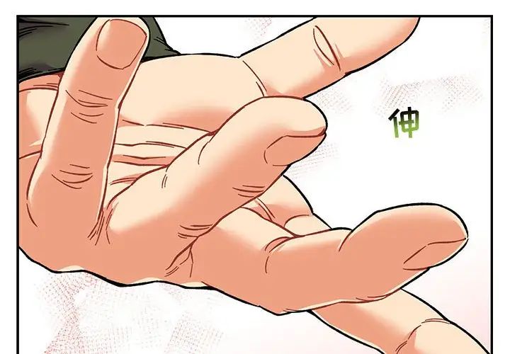 亲爱的你-Liebling!第100话