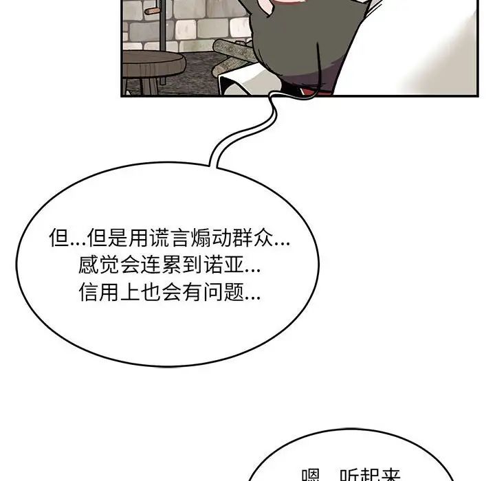 亲爱的你-Liebling!第100话