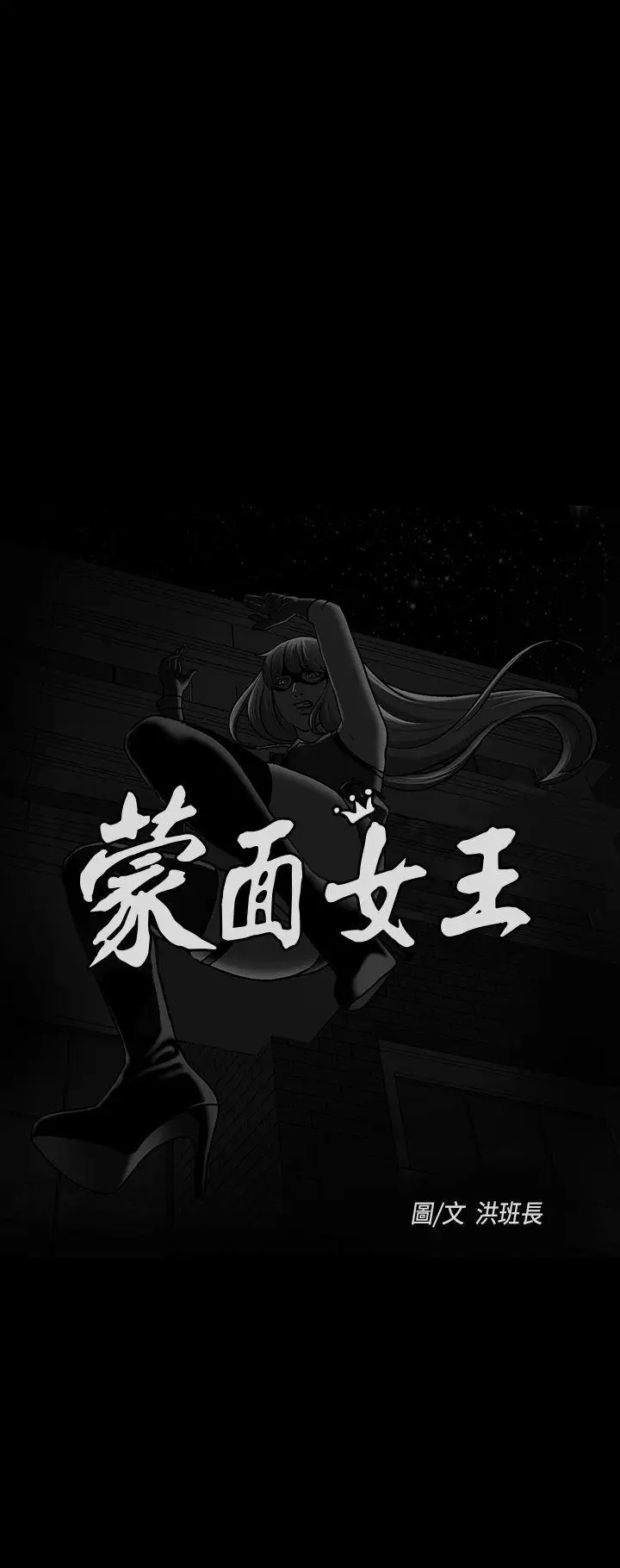 蒙面女王第7话