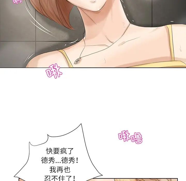 爱上属于别人的妳第16话