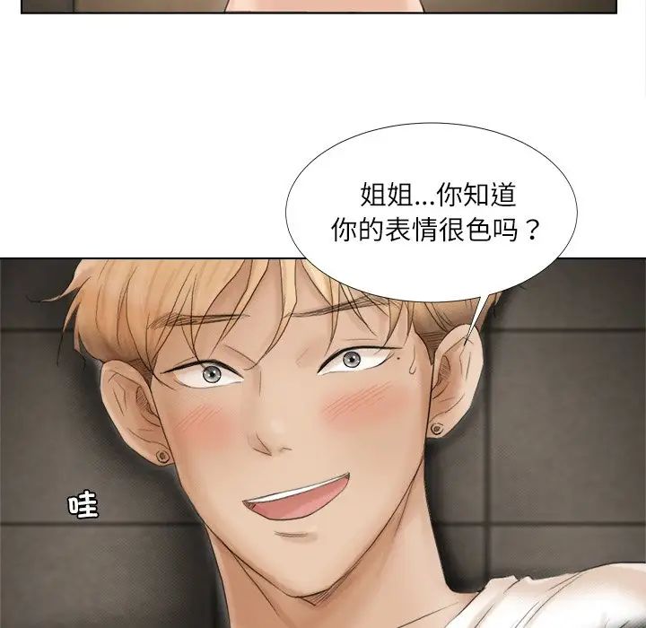 爱上属于别人的妳第16话