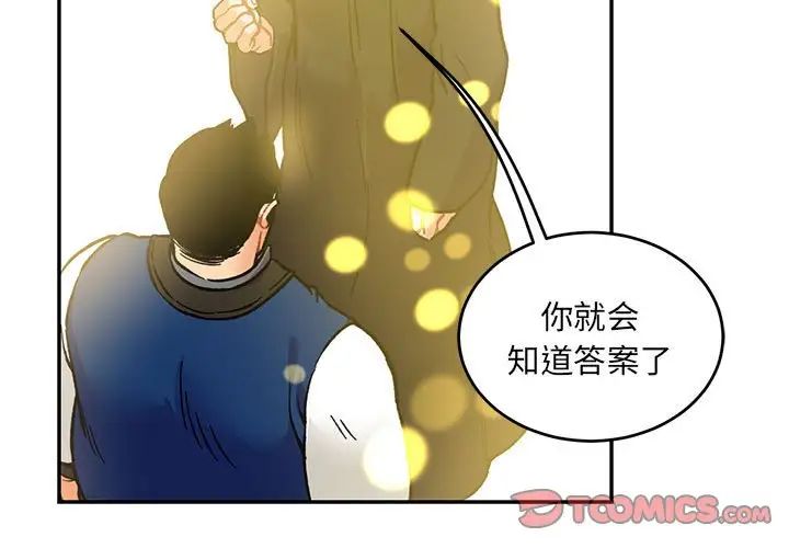 亲爱的你-Liebling！第101话