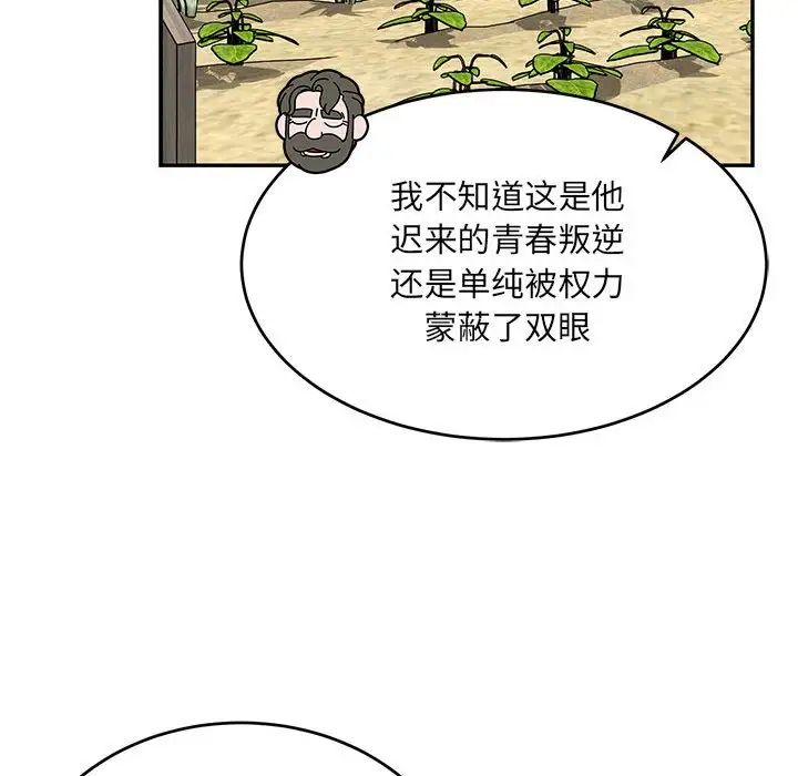 亲爱的你-Liebling！第101话