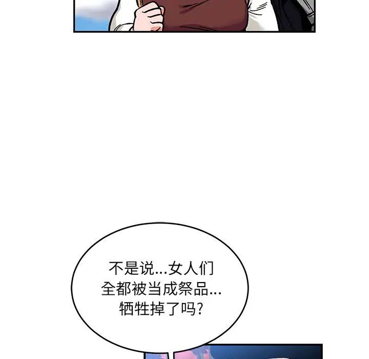 亲爱的你-Liebling！第101话