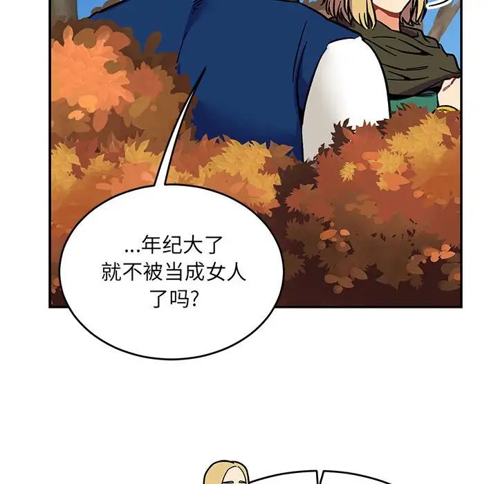 亲爱的你-Liebling！第101话