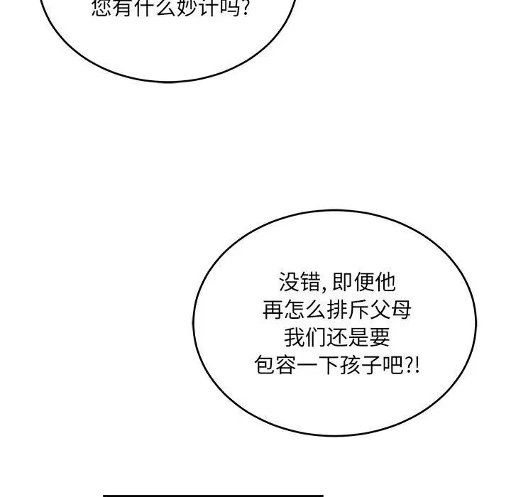 亲爱的你-Liebling！第101话