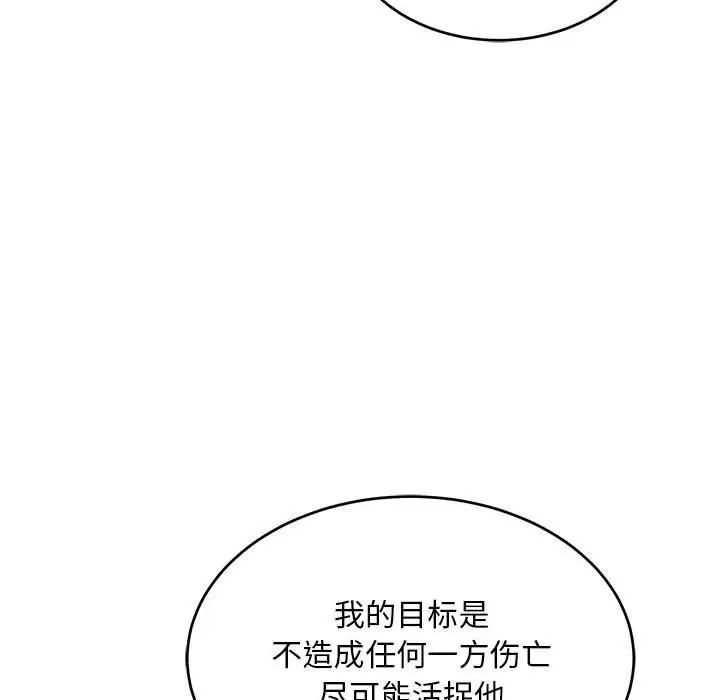 亲爱的你-Liebling！第101话